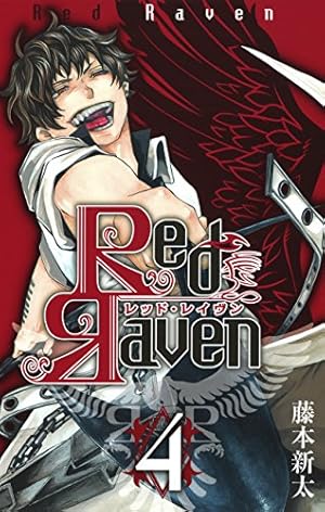Amazon.co.jp: Red Raven 3巻 (デジタル版ガンガンコミックス) 電子