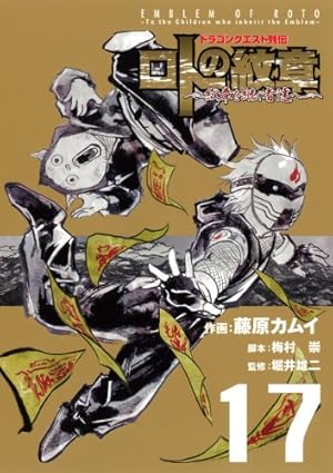 Amazon.co.jp: ドラゴンクエスト列伝 ロトの紋章~紋章を継ぐ者達へ