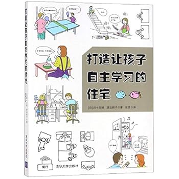 The house where the smart child grows up (Chinese Edition)