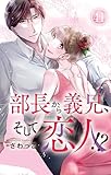 部長から義兄、そして恋人!? 41 (素敵なロマンス)