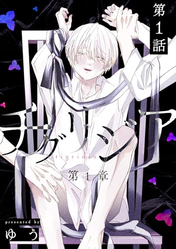 チグリジア 第一章 第1話 始まりの話 (Blend)
