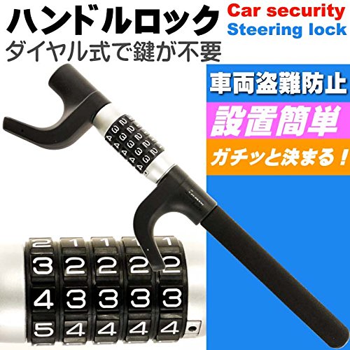 Amazon.co.jp: 車両盗難防止ダイヤルロック式ハンドルロック黒色