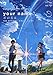 Your Name. The Official Visual Guide - 3