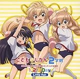 アニメ系CD Little Non / 1、2、3 Day OVAこどものじかんED
