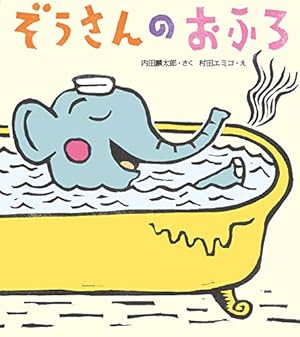 さんさん さんかく (とことこえほん) | 得田 之久, 織茂 恭子