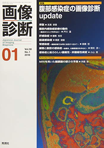 スマホ 無料電子書籍 画像診断2018年1月号 Vol.38 No.1 バイ