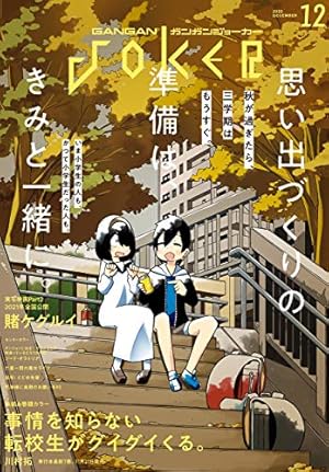 Amazon.co.jp: 月刊ガンガンJOKER 2020年5月号 [雑誌] eBook