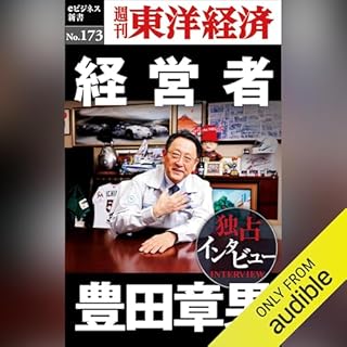 『経営者 豊田章男(週刊東洋経済ｅビジネス新書No.173)』のカバーアート