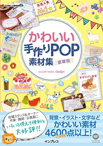 かわいい手作りpop素材集 豪華版 デジタル素材book これきよ Corekiyo 本 通販 Amazon
