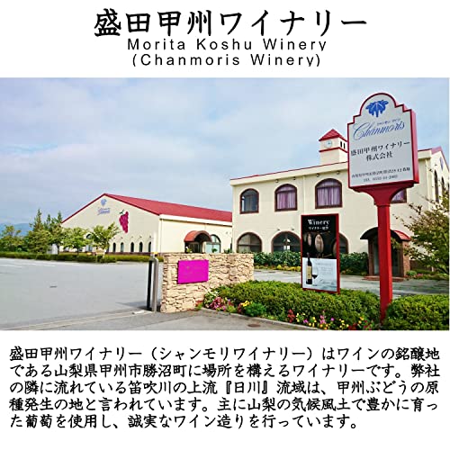 盛田甲州ワイナリー シャンモリ 遅摘み完熟甘口 ロゼ