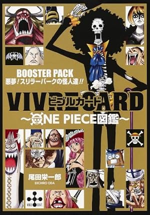 VIVRE CARD ~ ONE PIECE図鑑 ~ 第1期セット (マルチメディア) | 尾田