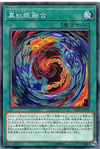 Amazon.co.jp: 遊戯王 LGB1-JP003 真紅眼融合 (日本語版 ノーマル