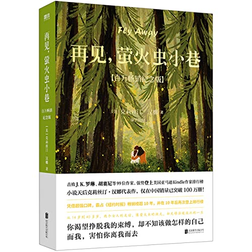 Fly Away (Chinese Edition)