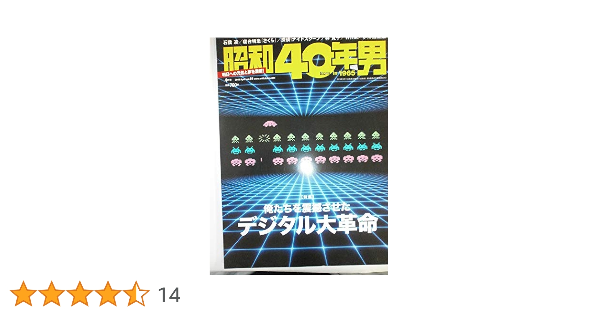 昭和40年男 2019年4月号 [雑誌] |本 | 通販 | Amazon