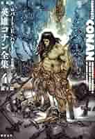 英雄コナン　全集全3冊 愛蔵版 英雄コナン全集3 降魔篇 (3) | ロバート・E・ハワード