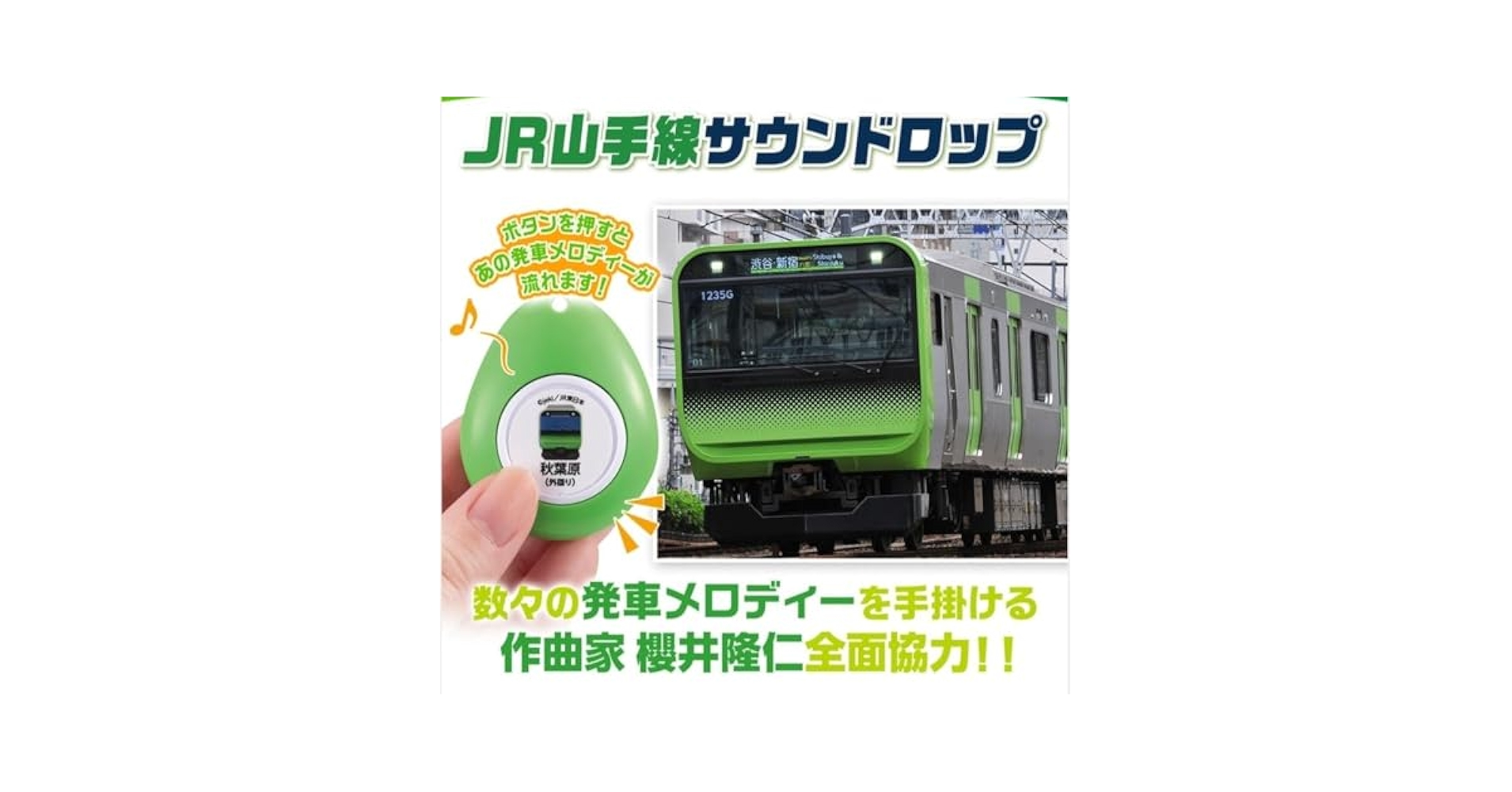 山手線さま専用 Amazon | JR山手線サウンドロップ 4種 新宿駅 外回りtwilight