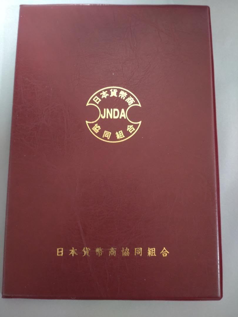 天保通宝 水戸 濶字退宝 組合鑑定書付 <0427z古銭・古紙幣> レア 貴重 天保通宝 水戸 濶字退宝 組合鑑定書付 <0427z古銭・古紙幣> レア 貴重