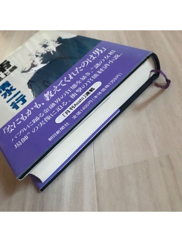 【中古】 女帝 小説・尾上縫/朝日新聞出版/清水一行 Amazon.co.jp: 女帝: 小説尾上縫 : 清水 一行: 本