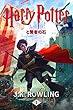 セール中のKindle本24：ハリー・ポッターと賢者の石: Harry Potter and the Philosopher's Stone ハリー・ポッタ (Harry Potter)