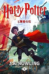 �ϥ꡼���ݥå����ȸ��Ԥ���: Harry Potter and the Philosopher's Stone �ϥ꡼���ݥå� (Harry Potter)