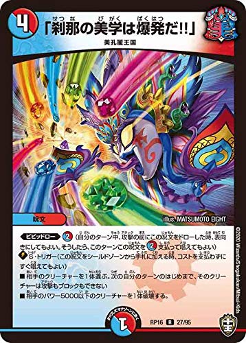 Amazon.co.jp: Duel Masters DMRP16 27/95 