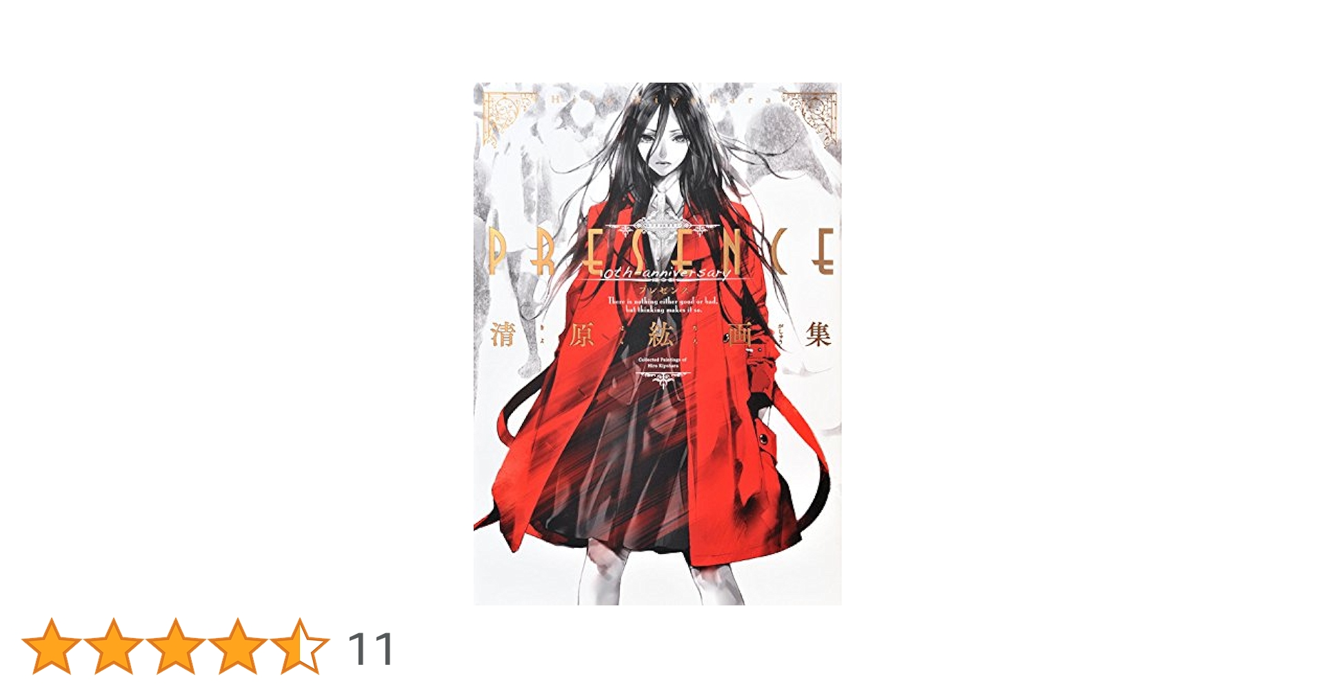 Amazon.co.jp: 清原紘画集 PRESENCE : 清原 紘: 本 Amazon.co.jp: 清原紘画集 PRESENCE : 清原 紘: 本