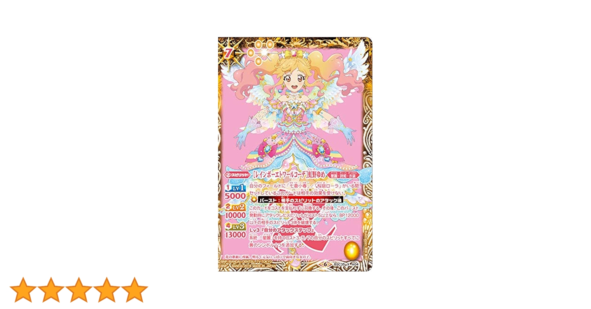 Amazon.co.jp: バトルスピリッツ BSC35-XA04 ［レインボー