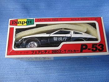 Amazon | ダイヤペット P53 日産フェアレディ280Zパトカー S130 1979年