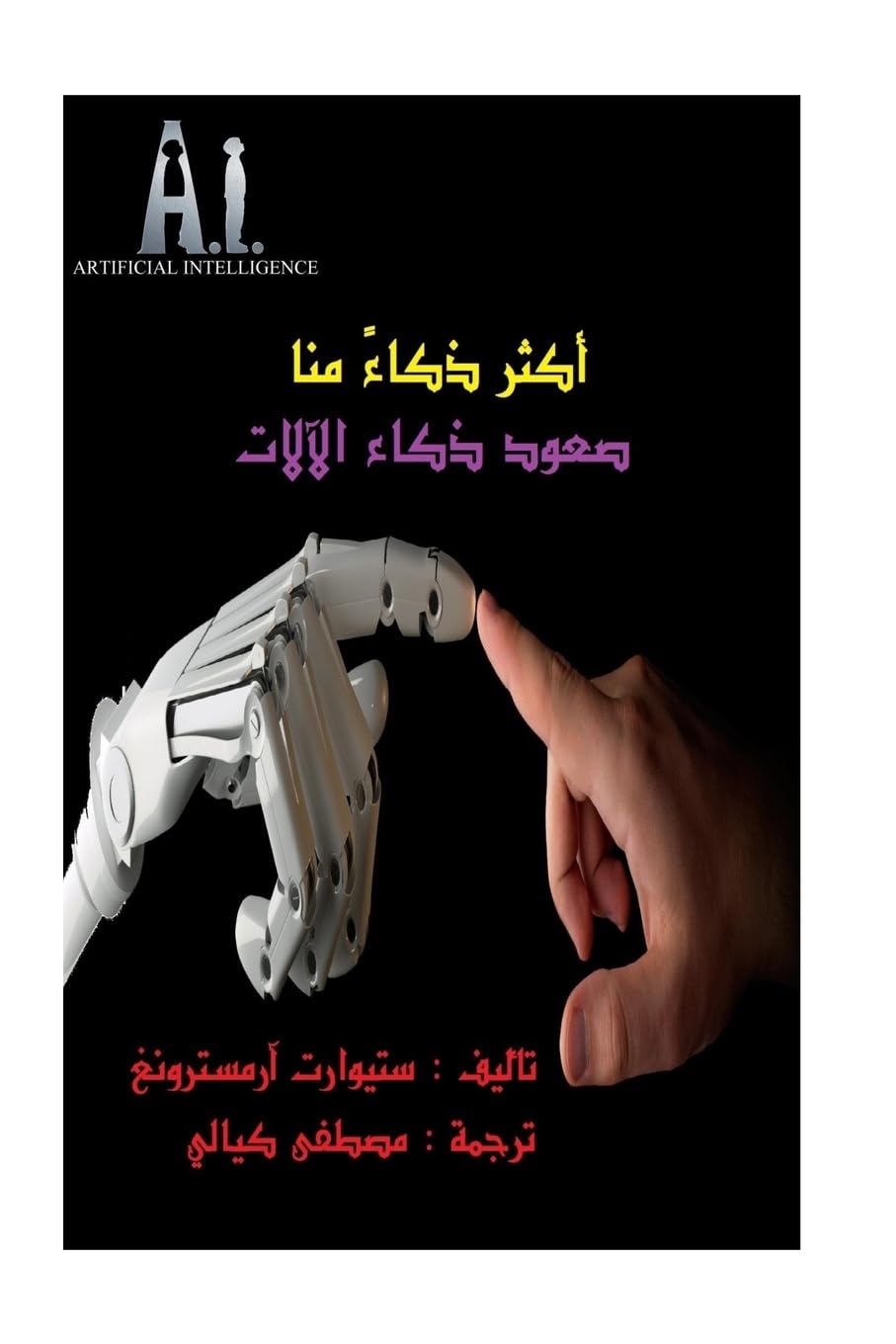 Smarter than Us Arabic: New horizons for AI