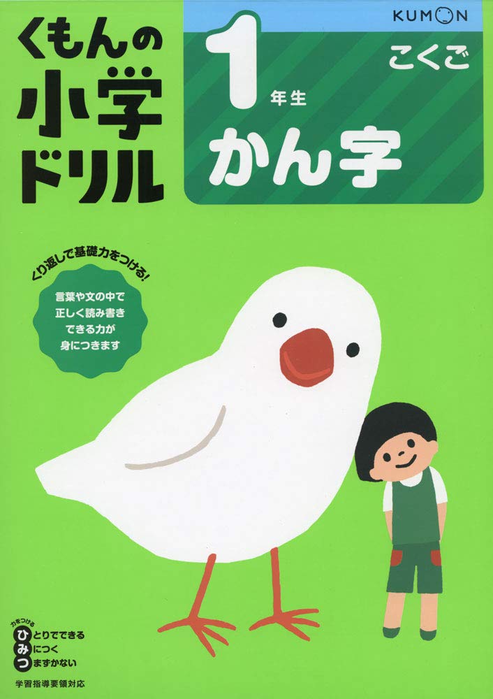 1年生かん字 くもんの小学ドリル 国語 漢字 1 本 通販 Amazon 1年生かん字 くもんの小学ドリル 国語 漢字 1 本 通販 Amazon