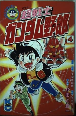 Amazon.co.jp: プラモ狂四郎(2) (コミックボンボン) : やまと 虹一