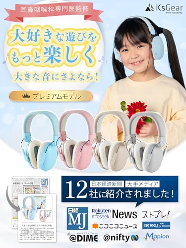 [KsGear] イヤーマフ 子供 音楽フェス採用 【耳鼻科専門医×聴覚過敏耳栓ブランドが本気で開発】 聴覚保護 療育に最適 折りたたみ 消音 減音 聴覚過敏 HSP 遮音 防音 学校 授業 ライブ