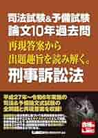 司法試験過去問マスター(2006年〜2010年) 司法試験 論文過去問マスター - メルカリ