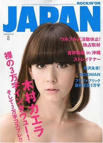 Amazon.co.jp: ROCKIN'ON JAPAN (ロッキング・オン・ジャパン) 2009年