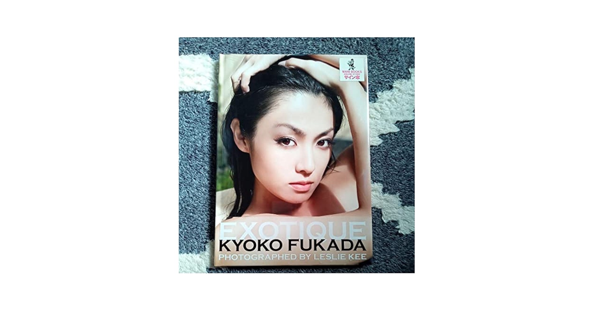 直筆サイン入り　深田恭子　写真集　ＥＸＯＴＩＱＵＥ　初版 Amazon.co.jp: 深田恭子写真集 EXOTIQUE／直筆サイン本