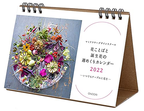 シーオーツー 花ことばと誕生花 2022年 カレンダー 卓上 CK-M22-06