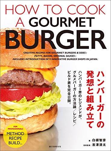 オライリー 無料電子書籍 ハンバーガーの発想と組み立て バイ