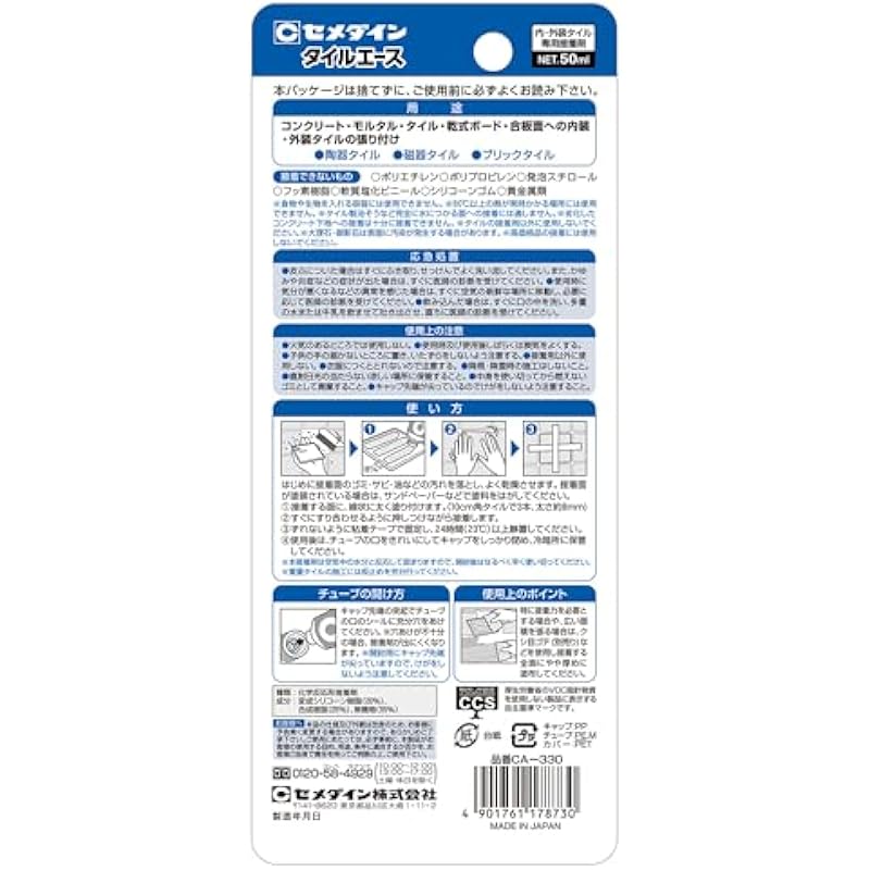 CEMEDINE 욕실 외벽 타일 강한 접착제 에이스 화이트 P50ML CA-330 50ml 상세이미지 6