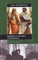 Karnak i zagadka Atlantidy 5807102665 Book Cover