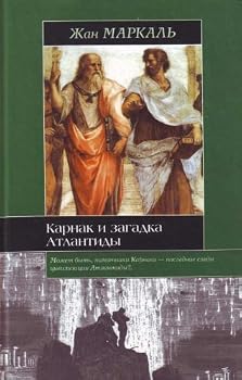 Hardcover Karnak mystery Atlantis Karnak i zagadka Atlantidy [Russian] Book