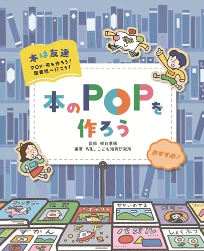 本のPOPを作ろう