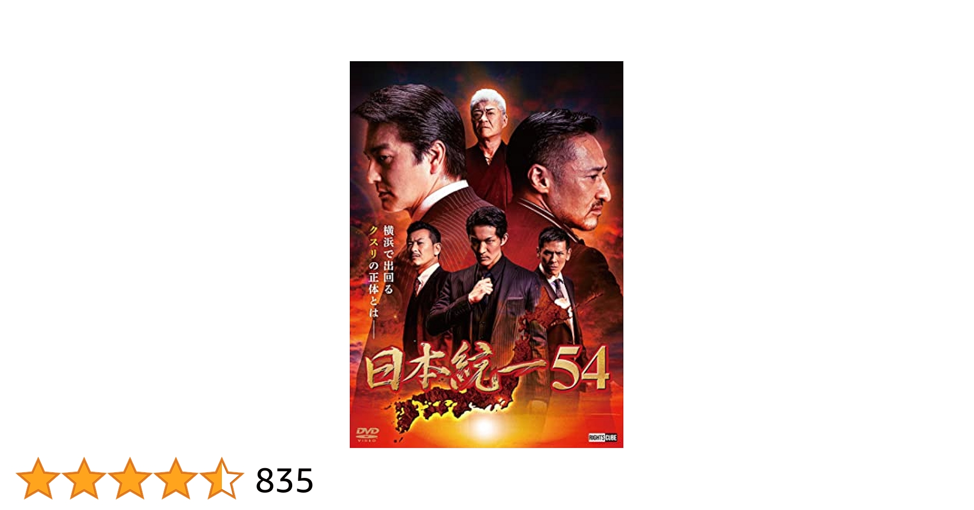 日本統一 DVD セット 21巻ー54巻　セル版含む 日本統一 DVD セット 21巻ー54巻 セル版含む Amazon.co.jp: 日本