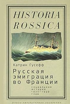 Hardcover Russkaia Emigratsiia vo Frantsii: Sotsial'naia Istoriia (1920-1939 Gody) Book