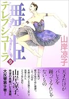 舞姫 テレプシコーラ 9 4840116083 Book Cover
