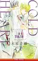 Amazon.co.jp: COLD HEART in TOKYO【イラスト入り