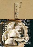 That Is A Pair of Dumplings 4388062383 Book Cover