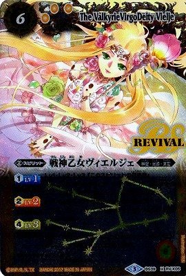 バトルスピリッツ/戦神乙女ヴィエルジェ（Xレア）/神皇編 第5章 Amazon.co.jp: バトルスピリッツ/39弾 十二神皇編 第5章/BS39-RV