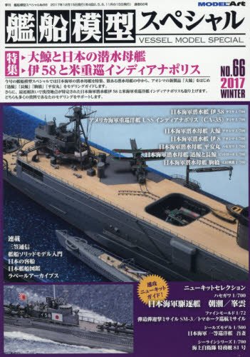 Amazon.co.jp: 艦船模型スペシャル 2017年 12 月号 [雑誌] : 本