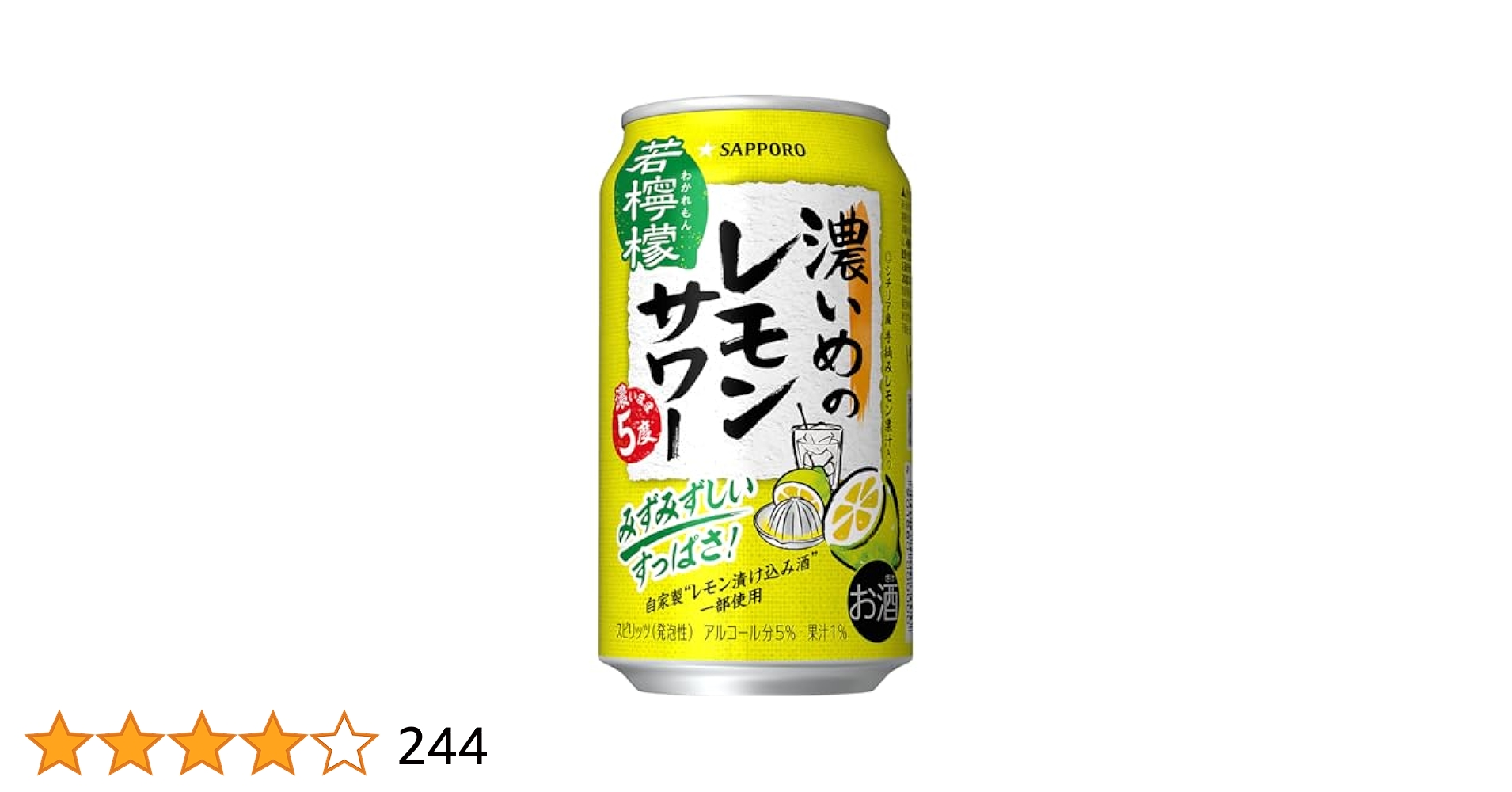 ☆新品未開封☆【サッポロ　濃いめのレモンサワーの素】5本セット alc.25% ☆新品未開封☆【サッポロ 濃いめのレモンサワーの素】5本セット