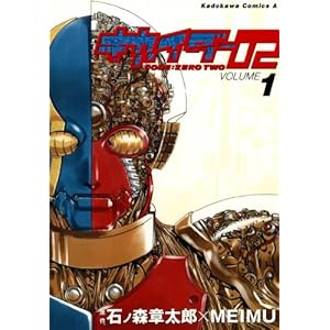 キカイダー02(1) (角川コミックス・エース)